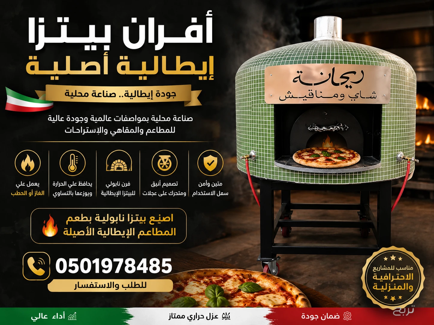 متخصصون في بناء وتصنيع أفران البيتزا النابولية